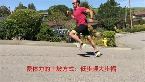 上坡下坡|上下坡跑步爱不起来？这样让你不再怕坡！